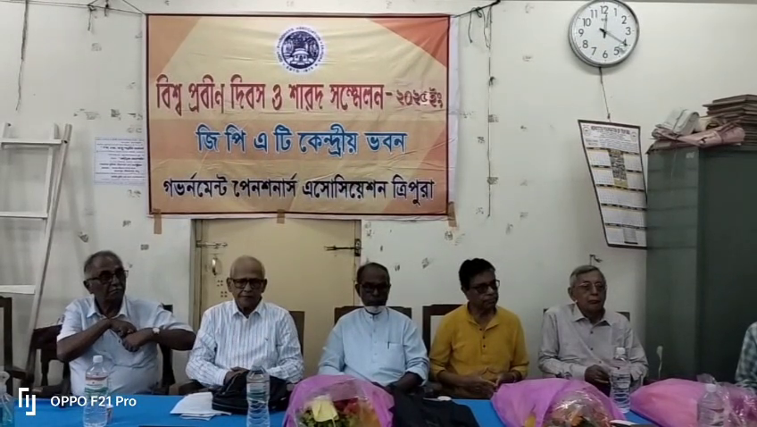 ৩৫ তম বিশ্ব প্রবীণ দিবস ও শারদ সম্মেলন পালন করল গভর্নমেন্ট পেনশনার্স অ্যাসোসিয়েশন ত্রিপুরা 